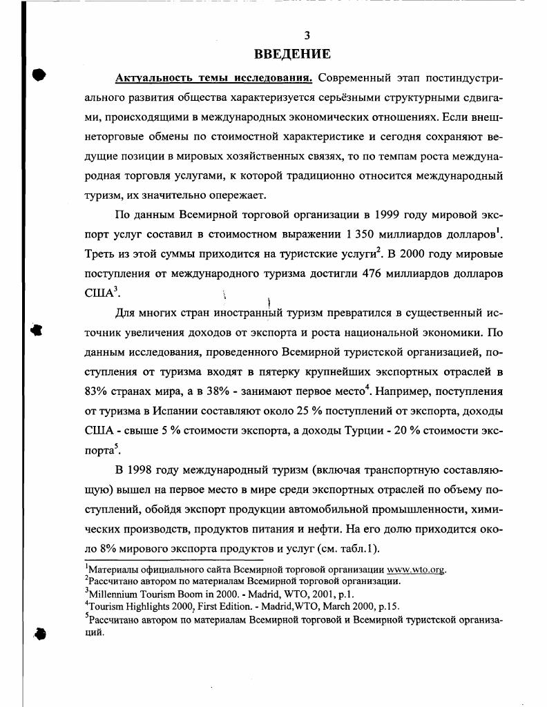 Глава 2. Статистический анализ факторов, влияющих на развитие международного туризма 