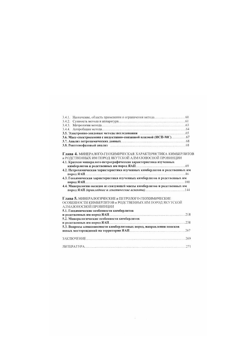 1.2 Геологотектоническая характеристика кнмберлнювого вулканизма