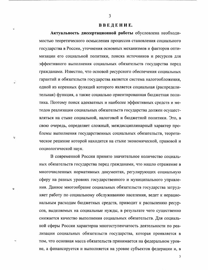  1. Социальные обязательства как важнейший институт 