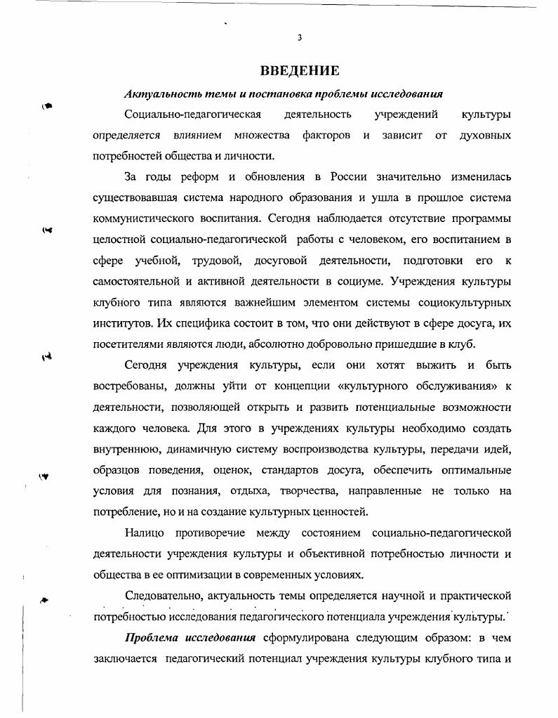 1.2. Характеристика сущности клубного учреждения и его педагогического потенциала 