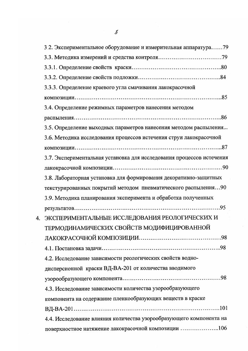 1.2. Влияние физических характеристик на процессы распыления 