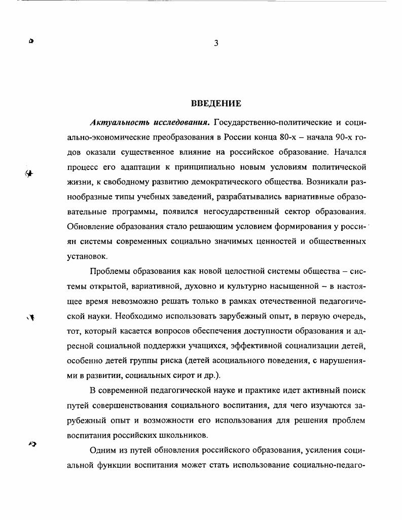 I 1. Сущность и струюура социального воспитания 