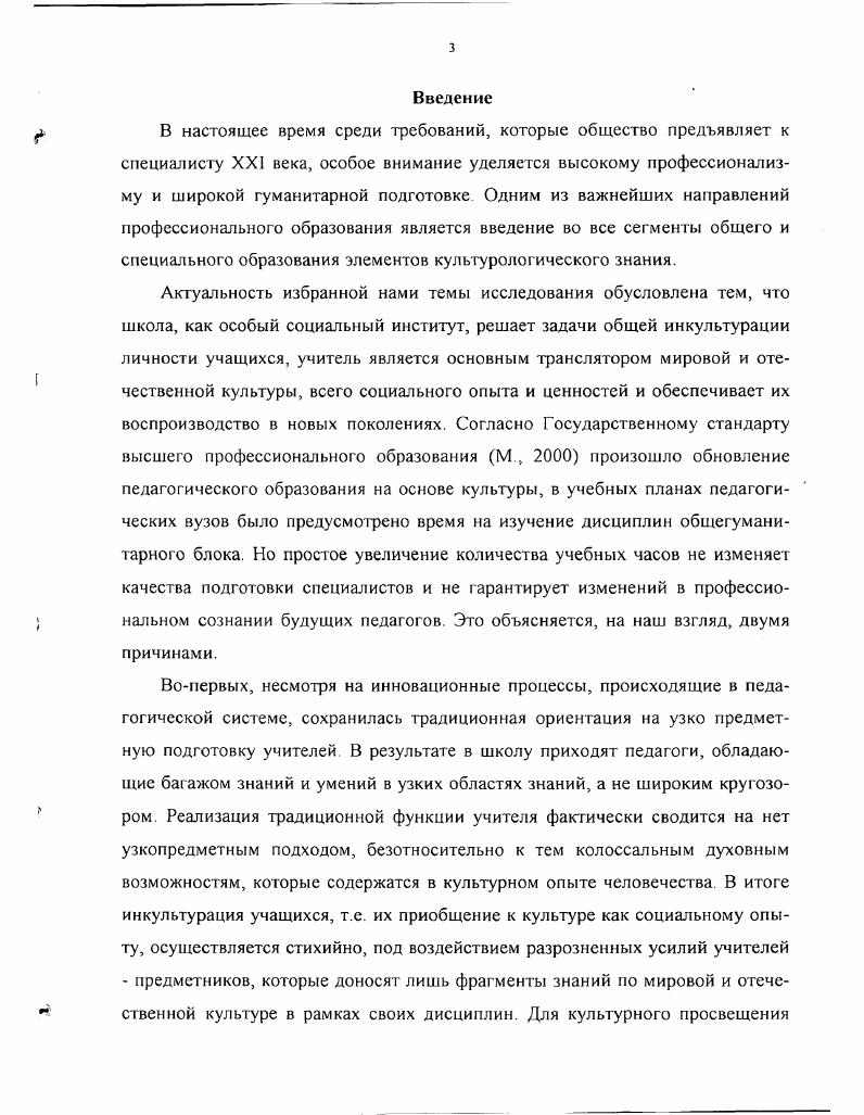 3 1.Опыт формирования культурного самосознания будущих учителей в