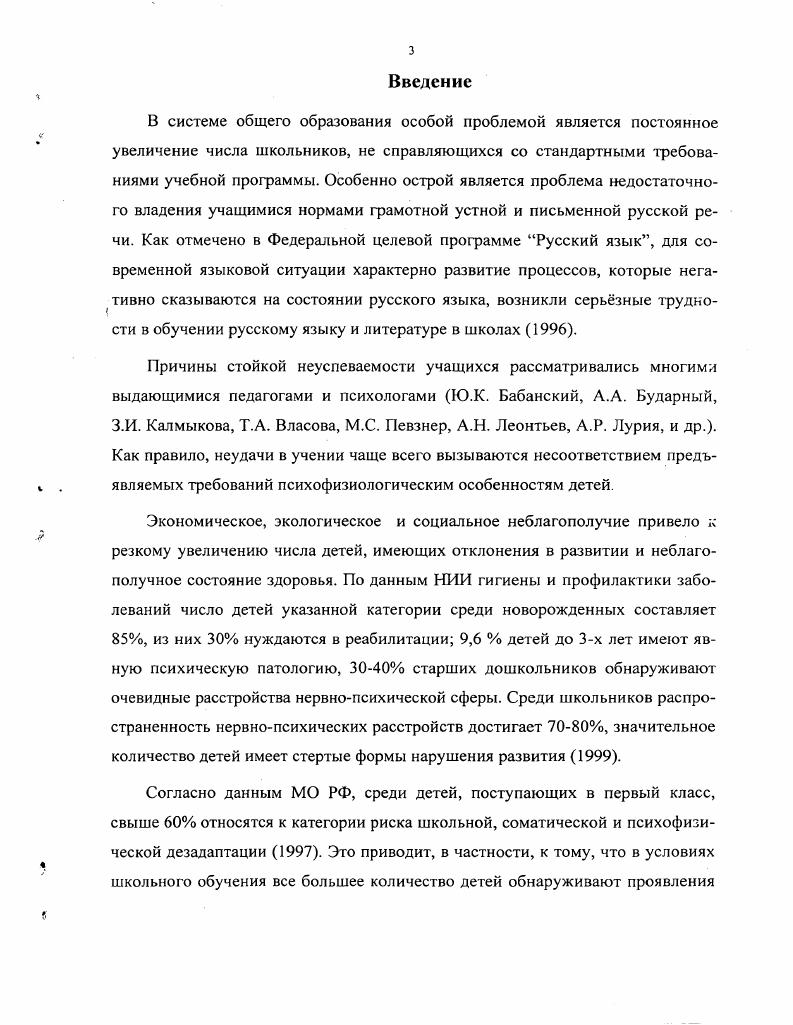 1.2 Особенности овладения русским языком детьми с задержкой психического развития