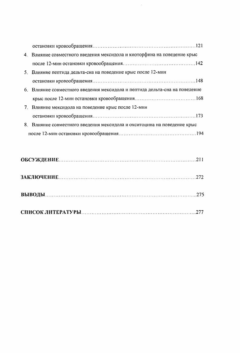 3. Исследование поведенческих реакции животных