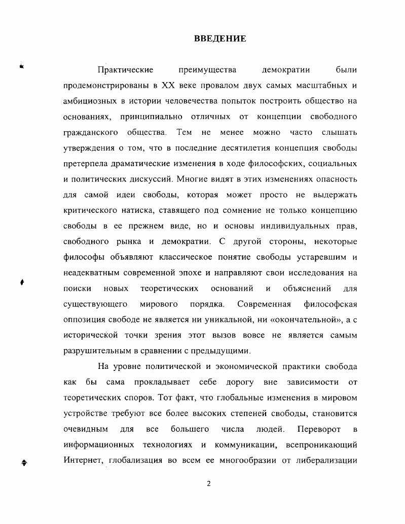 2 Антирепрезентативизм и отказ от универсальности истины 