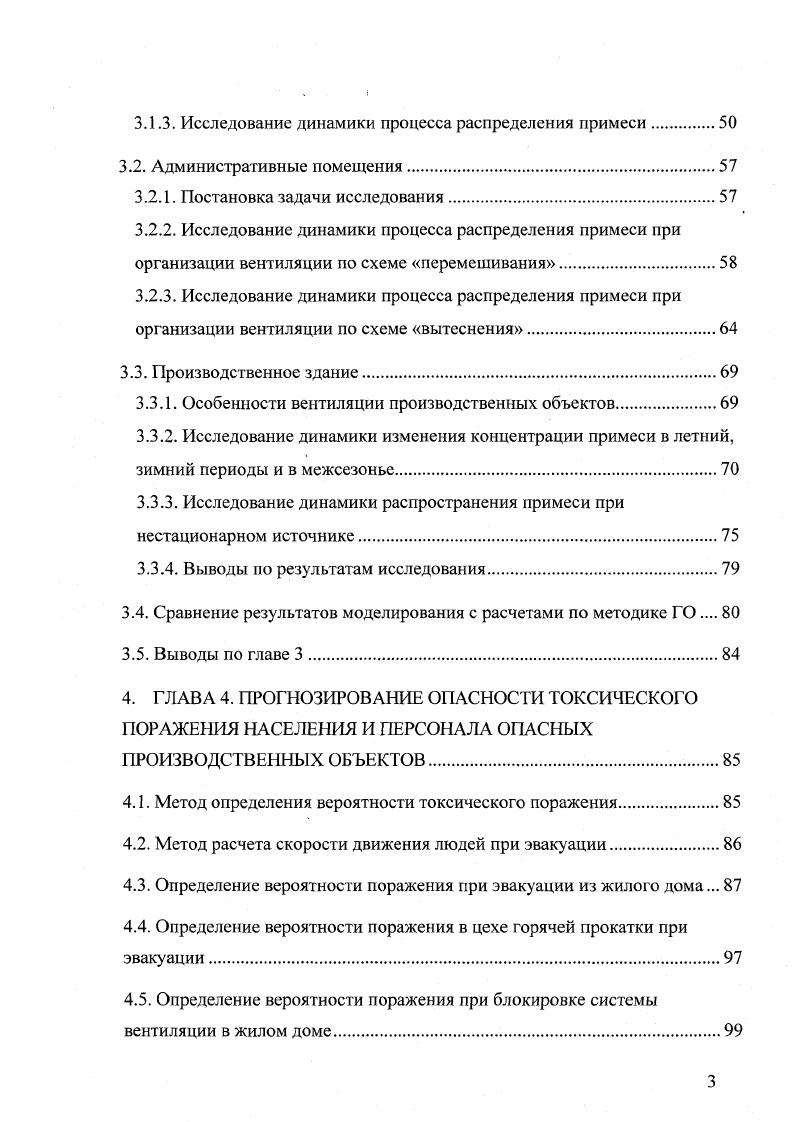 4.6. Определение вероятности поражения при блокировке системы