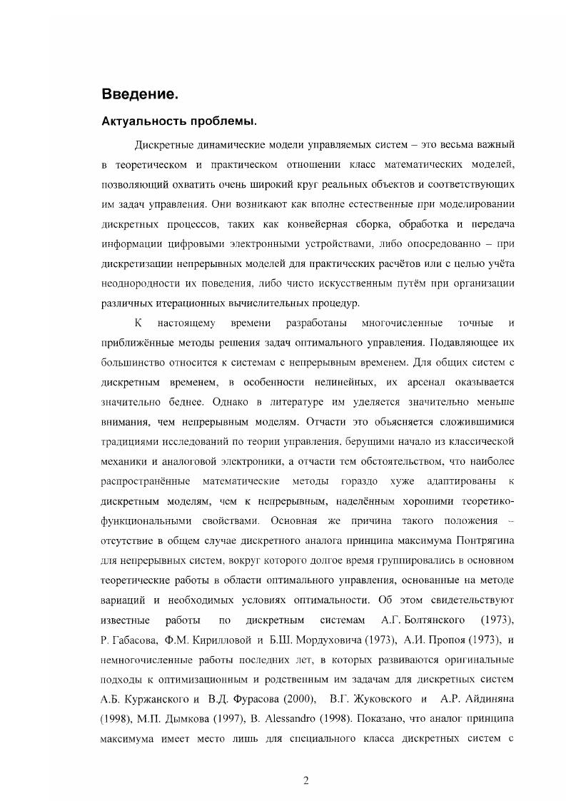 1.1. Общая постановка дискретной задачи оптимального управления.