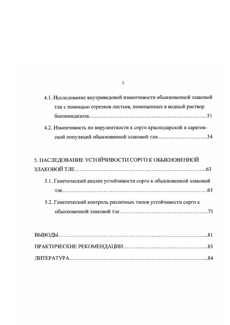 1.2. Устойчивость сорго к обыкновенной злаковой тле.