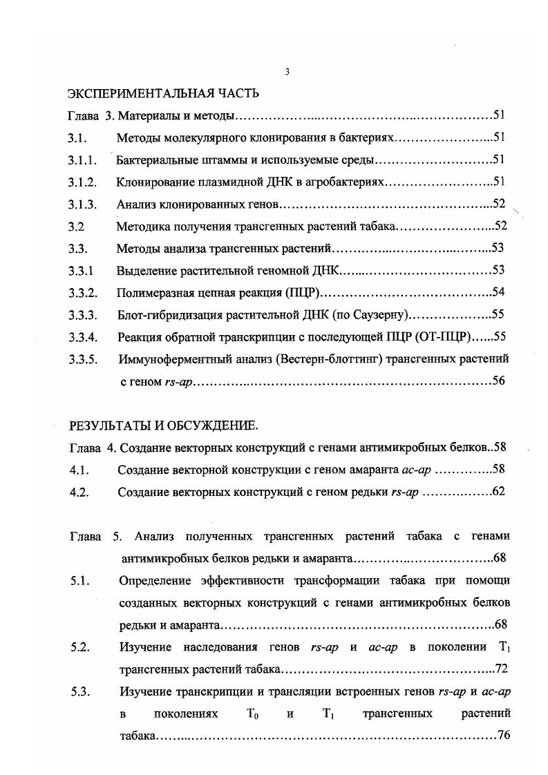 гетерологичиых генов в высшие растения.