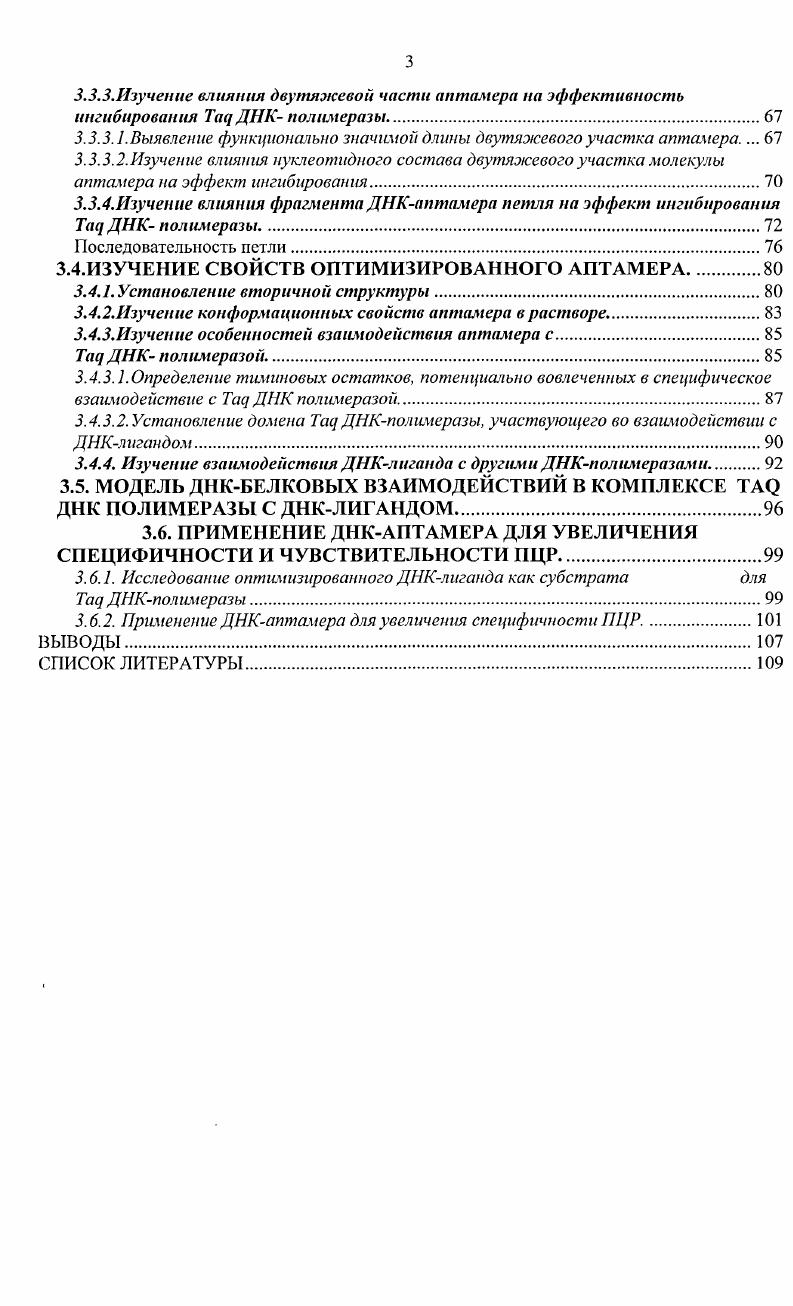 ГЛАВА 1. СТРУКТУРА И ФУНКЦИИ ДНК ПОЛИМЕРАЗЫ