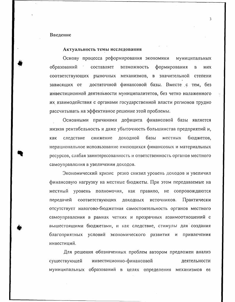 1.1. Основы инвестиционнофинансовой политики органов местного самоуправления