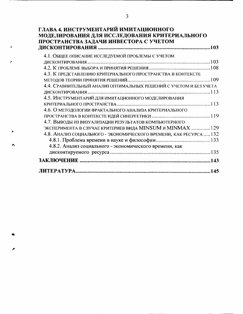 1.2. Недостатки гипотезы эффективного рынка
