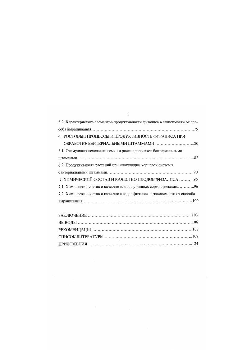 1.2. Биологические особенности растений.