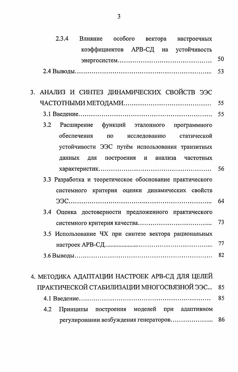2.2 Описание тестовой схемы и исходного режима. 