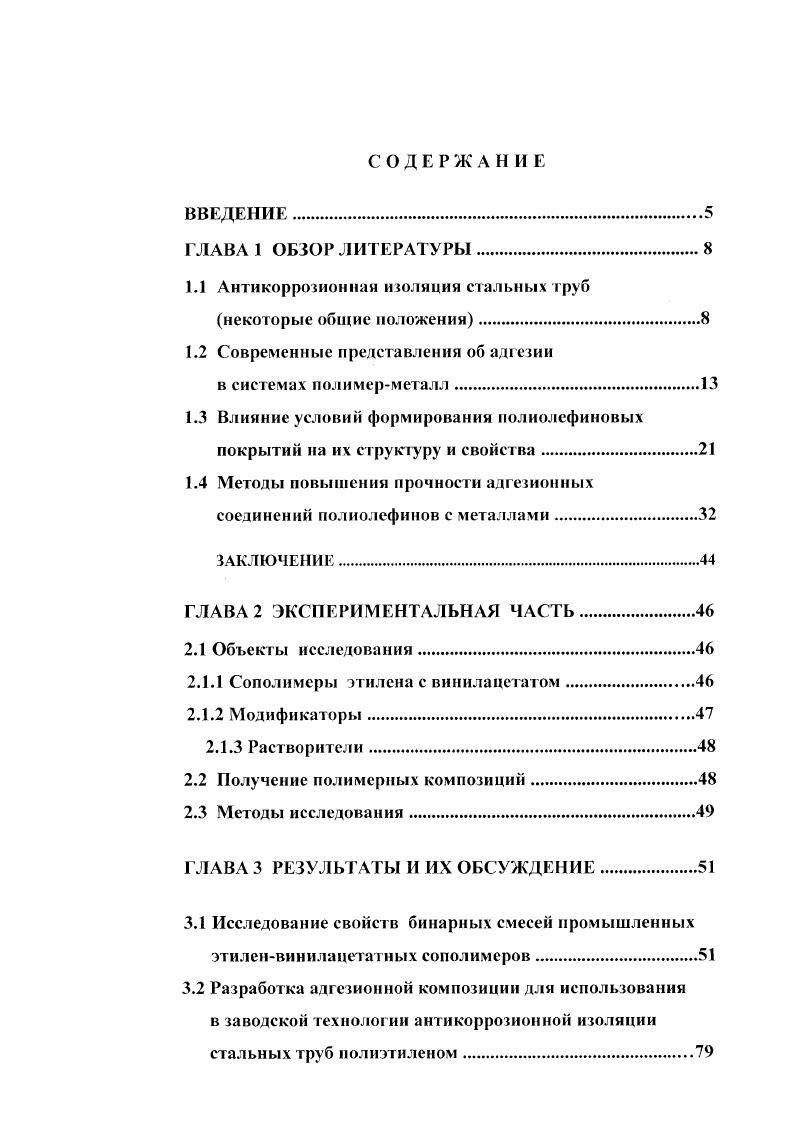 1.2 Современные представления об адгезии