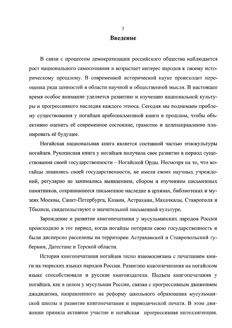 1.1. Из истории письменности ногайцев