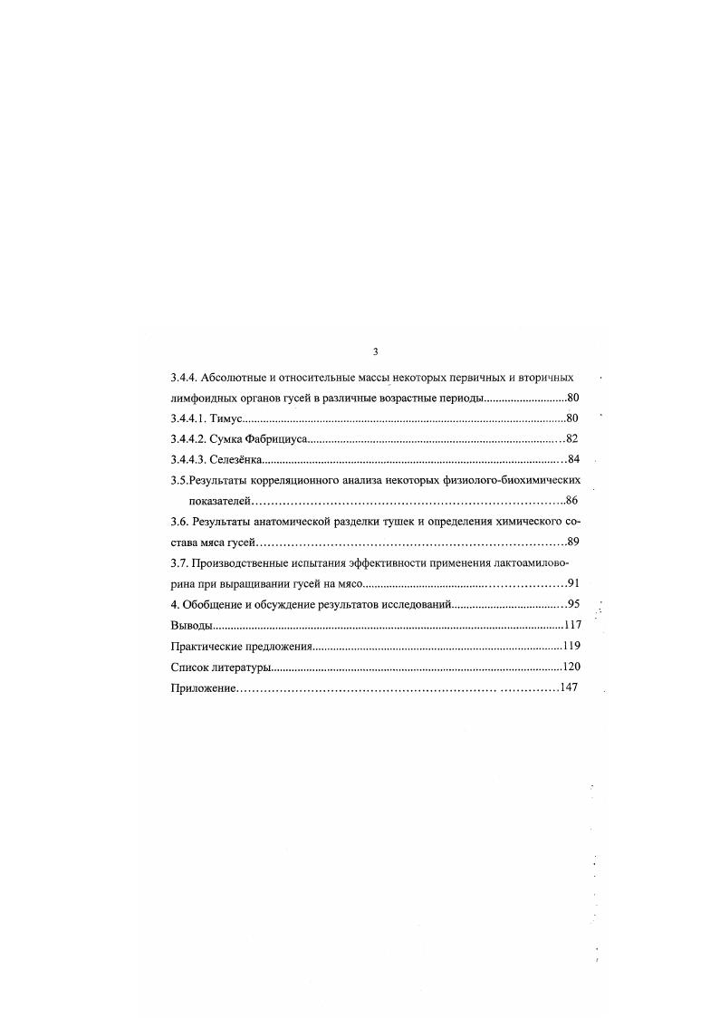 1.3. Пробиотики  как новые регуляторы метаболических процессов в организме животных.