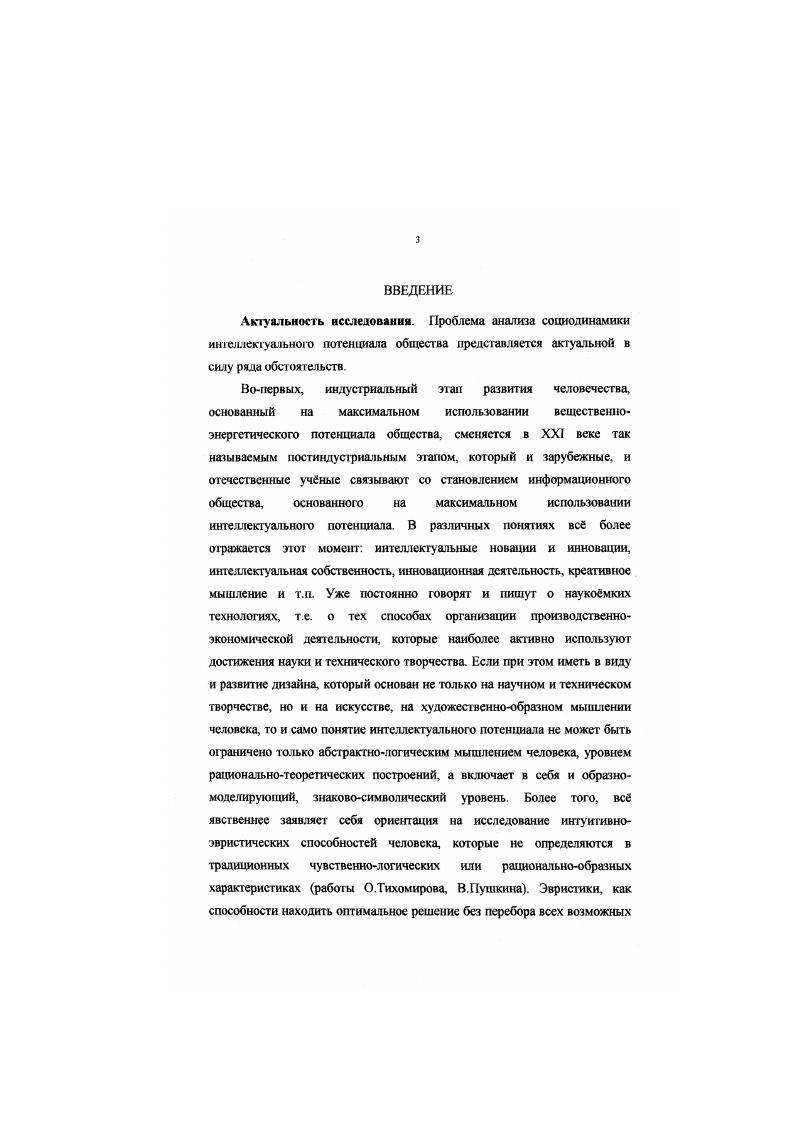 1.1. Понятие интеллектуального потенциала общества