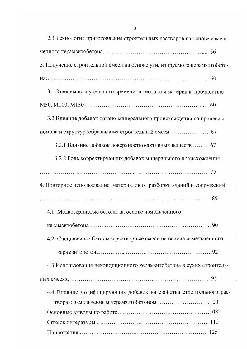 1.1 Получение и использование вяжущих из местного и техногенного сырья 