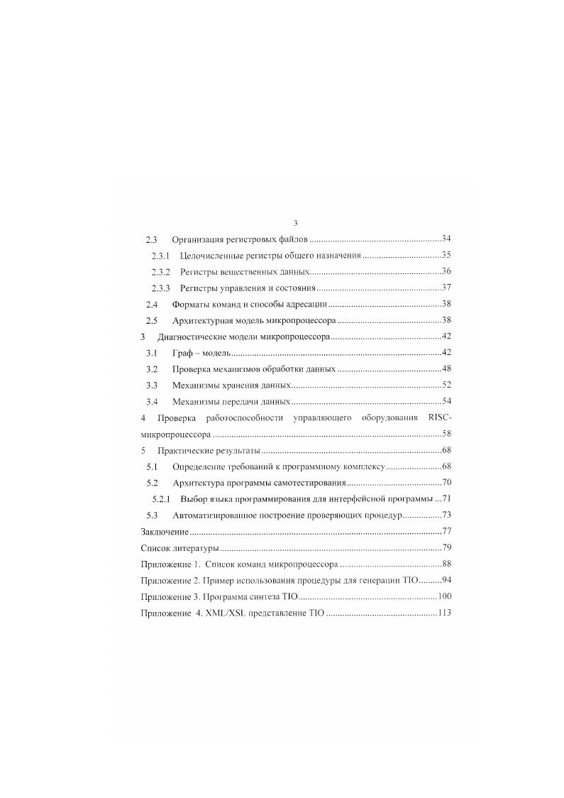 1.1 Основные направления развития функционального тестирования 
