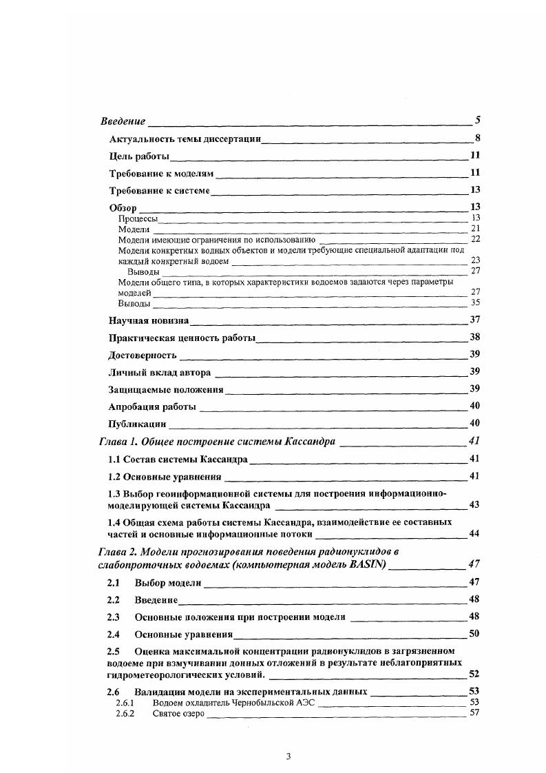 Модели конкретных водных объектов и модели требующие специальной адаптации под