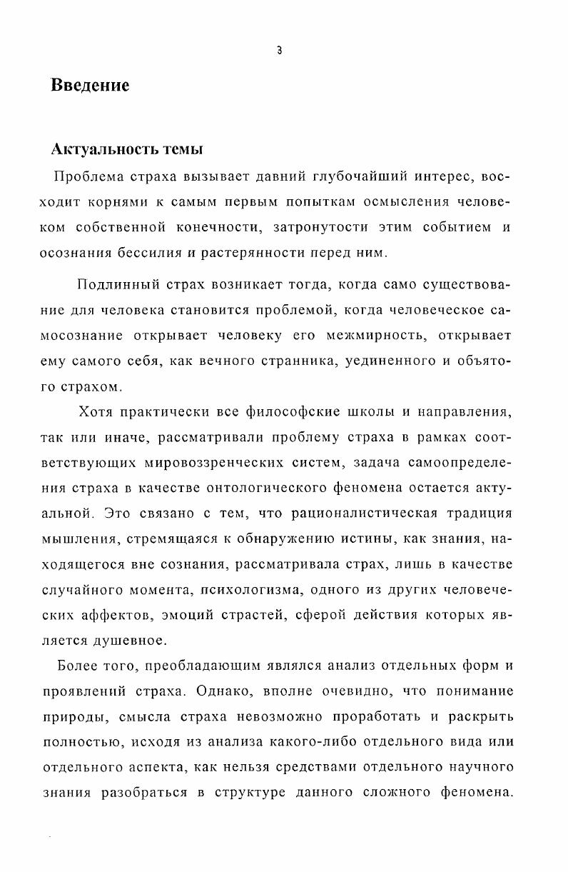 1.1 .Страх и причинность