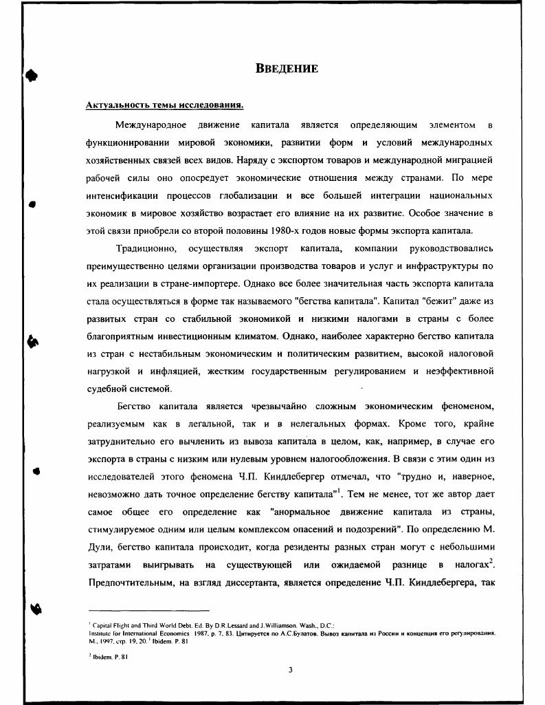 оффшорного бизнеса на мировом рынке капиталов