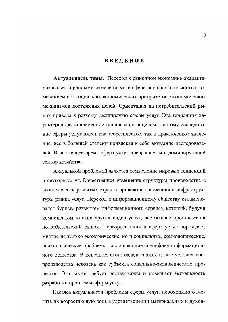 в условиях рынка многочисленных интересов, основанных на эгоизме, стремлении личного обогащения. По мнению А. Смита, саморегуляция рынка и отсутствие масштабных конфликтов на этой основе возможно потому, что оценка полезности товаров или услуг на рынке имеет субъективную форму, обладает определенной эластичностью. Противоречие, имеющее объективнопредметную оонову, таким образом мокет быть сглакено за счет субъективных факторов. Именно субъективная мера оценки определяет степень соотнесенности блага и потребностей людей 7, с. С другой стороны, подобная неосязаемость услуги создает трудности оценки и контроля ее качества в социальнонормативном плане, В таких случаях в качестве факторов оценки услуги могут быть использованы коовенные критерия, включающие фирменные знаки, буклеты, образцы рекламы и т. Правомерно танке выделить набор услуг с материальной, вещественной формой. Однако и в этом случае качество услуги в большой степени обусловлено не материальновещественным носителем, а его функциями, мастерством людей, оказывающих уолуги. Так, например, при ремонтных услугах, помимо важности качества используемых деталей, материалов, большую роль играет квалификация работников сферы услуг, без нивого труда которых вещественные признаки, основания услуги не могли бы функционировать я удовлетворять потребности людей. Эта сторона услуги тесно связана о передачей различного рода информации, ретрансляцией ценностей этических, эотетячеоких я т. 