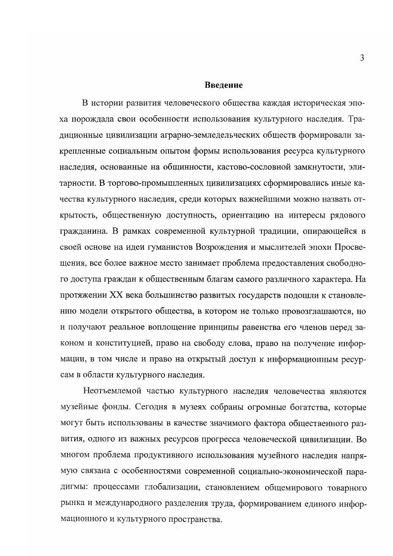 Раздел 3. Музей как информационная система 