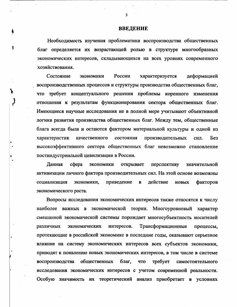 ГЛАВА 1 ОБЩЕСТВЕННЫЕ БЛАГА КАК ОБЪЕКТ ЭКОНОМИЧЕСКИХ ИНТЕРЕСОВ . 