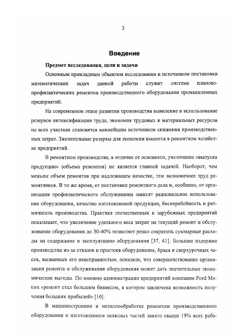 1.1. Сущность ППР и практика планирования 