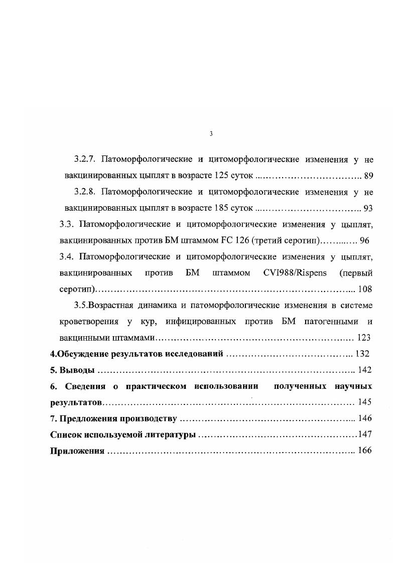 1.5. Патологоанатомические изменения при болезни Марека.