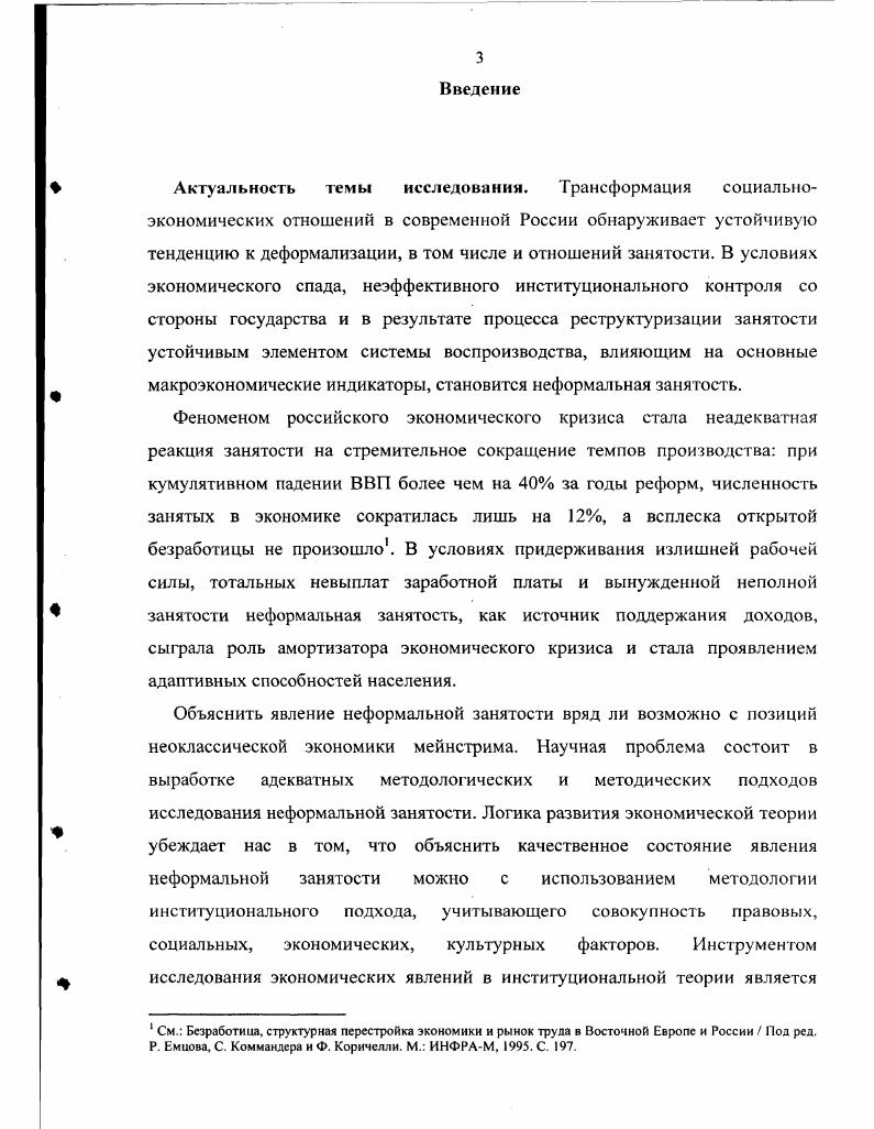 1.2. Институционализации неформальной занятости как процесс