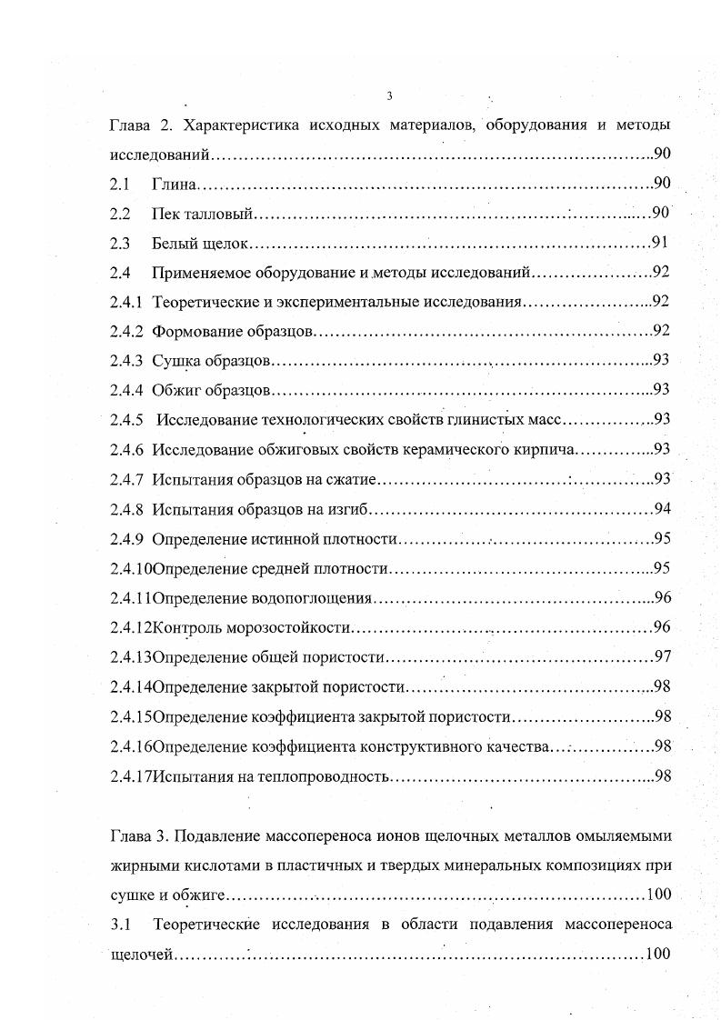 1.1 Традиционные подходы в технологии керамики