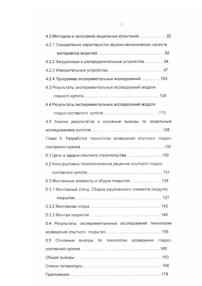 1.1 Краткая исторя развития пространственных конструкций 