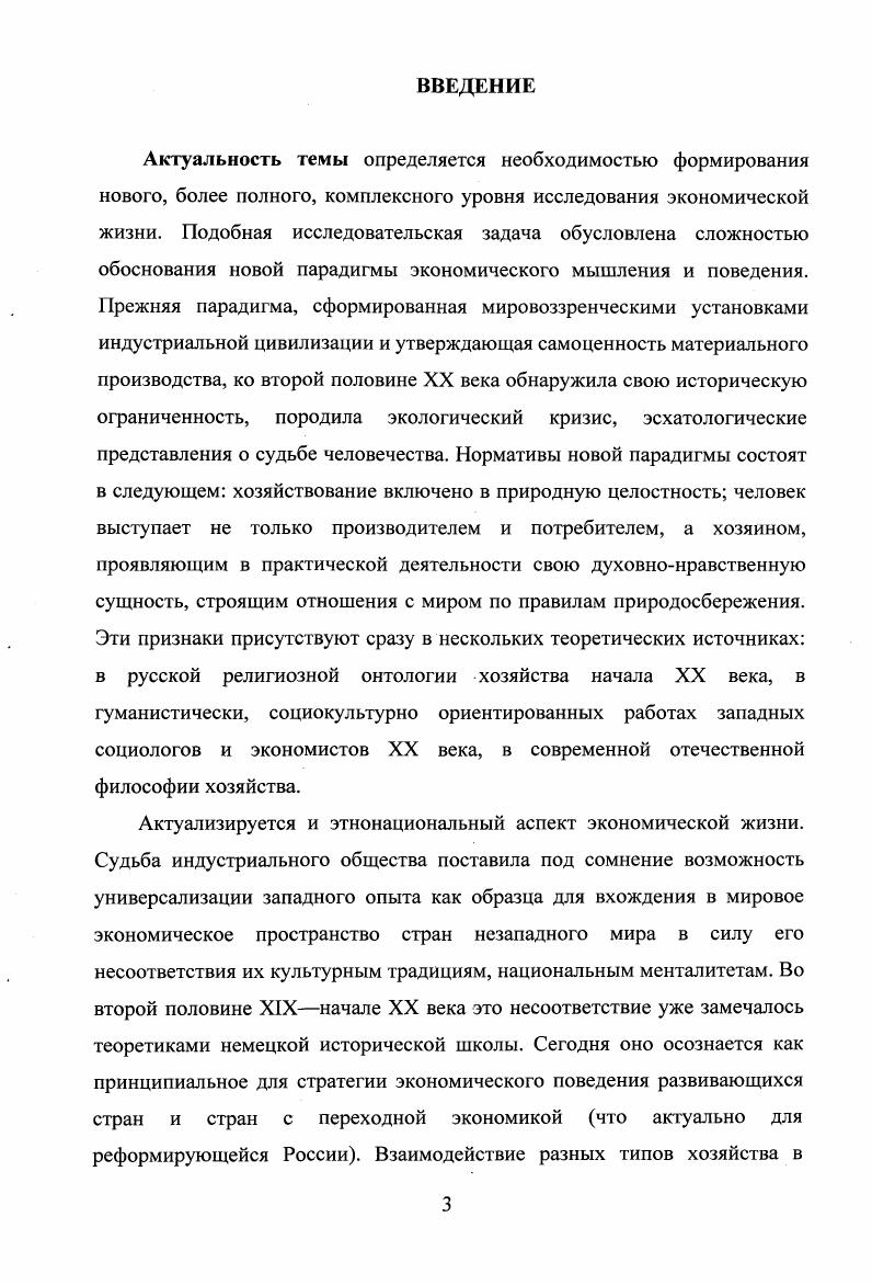  1. Мировоззренческие парадигмы экономической жизни в истории
