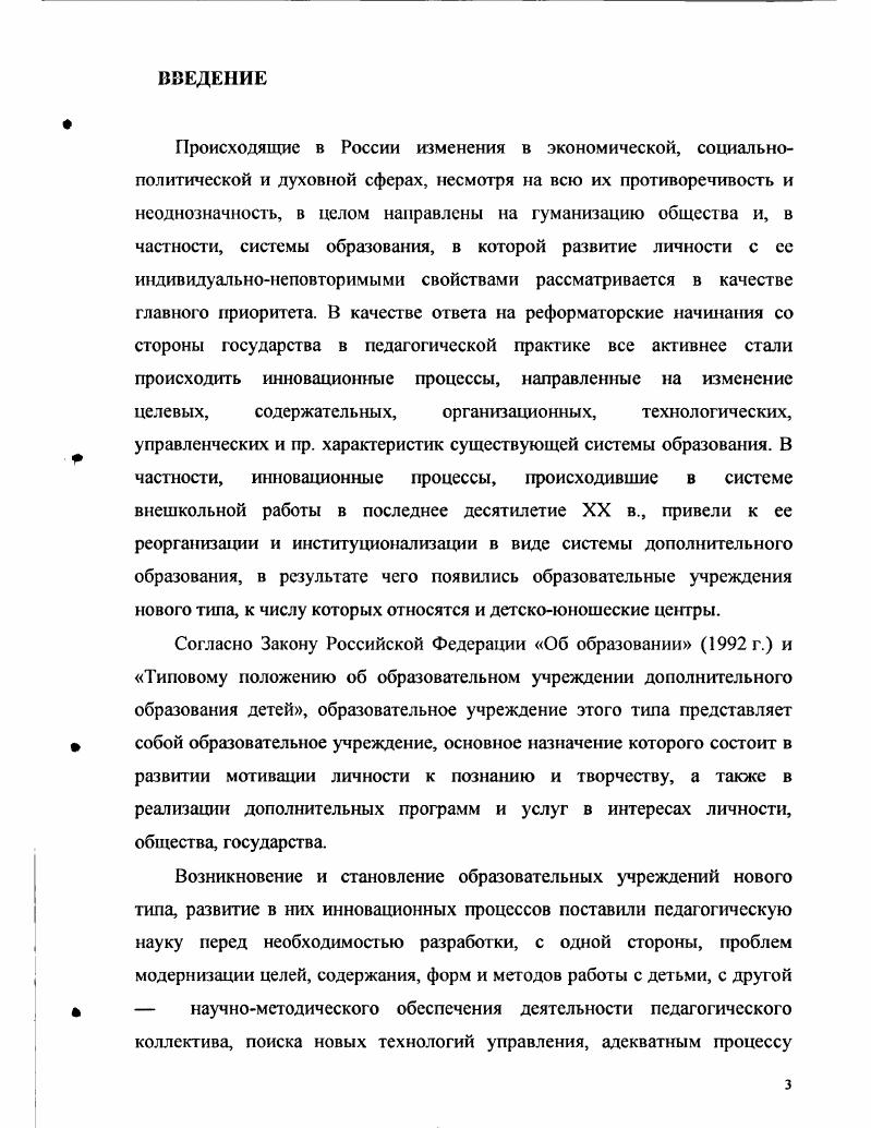 1.2. Модернизация учреждения дополнительного образования
