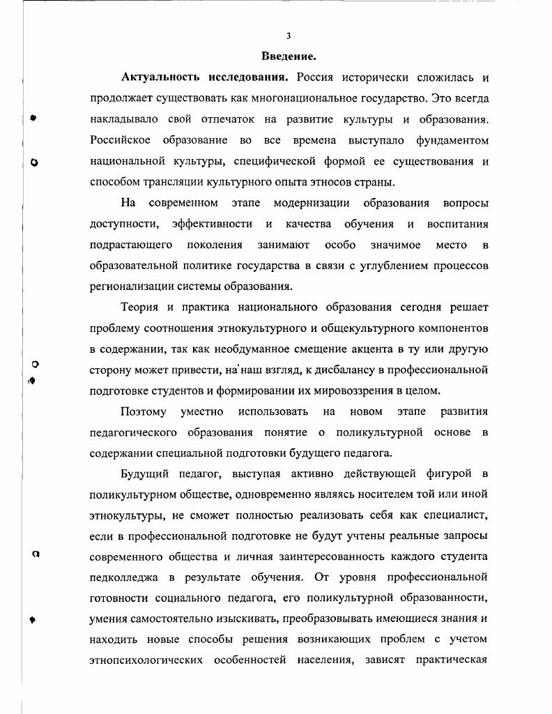 2.1. Феноменология поликультурности и ее проявление в Республике Башкортостан.