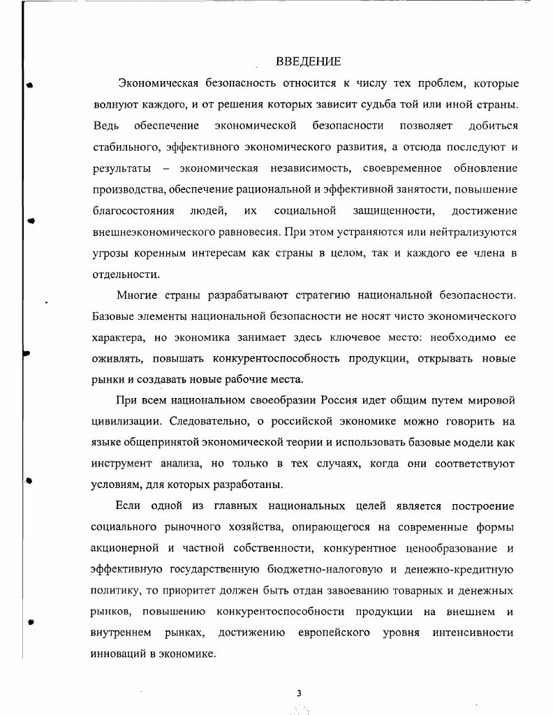 Если для экономической системы в целом наличие бартера рассматривается как альтернативный способ решения проблемы неплатежей, то для реального сектора это непосредственная угроза, так как уменьшается объем выпуска. Бартерная составляющая продукта учитывается в официальном ВВП, но не является рыночной и вообще реальной. Так, в совместном докладе Минэкономики и Госкомстата России, подготовленном к заседанию Правительства РФ 5 февраля Об итогах социальноэкономического развития РФ в году и перспективах ее развития в годах, отмечалось значительное ухудшение в году финансового состояния реального сектора, выражающееся в сокращении совокупной массы прибыли в промышленности, на транспорте, строительстве и сельском хозяйстве. В докладе был выделен специальный раздел реальный сектор экономики и товарные рынки, охватывающий промышленность, сельское хозяйство, транспортный комплекс, связь. Одновременно в этом документе фигурировали понятия финансовою, внешнеэкономического и социального секторов, а в связи с перспективами развития российской экономики ставился вопрос о пропорциях между реальным и финансовыми секторами. См. Черновой В. О содержании понятия реальный сектор экономики и роли материального производства Российский экономический журнал. Реальность материального производства связывают исключительно с денежной формой меновой стоимости, а наличие стоимости выводят из оплачиваемой цены 4. Реальному сектору в экономике противостоит только ее финансовый сектор. С теоретической точки зрения часть финансового сектора, представленная посреднической деятельностью банков и страховых учреждений, вносит свой вклад в ВВП банковская и страховая прибыль и может быть причислена к реальному сектору5. Операции, связанные с приобретением финансовых обязательств и финансовых активов в создании ВВП не участвуют и образуют нереальный финансовый сектор экономики. О безопасности. См. Гедям С. Лйскес В. Взгляд со стороны время реально оценить российскую виртуальную экономику Рынок ценных бумаг. Декабрь электронная версия. Концепцию, доказывающую, что все беды в российской экономике от бартера, развивают и другие авторы. Гак, по расчетам Илларионова Л. ВВП в г. Илларионов А. Как был организован кризисУВопросы экономики. С Поскольку представители нового направления трактовку самого реального сектора экономики неразрывно и критериально связывают с деньгами, естественно, что они снимают акцент с различия между реальным и финансовым секторами и уходят по сути от анализа острейшего противоречия, возникшего сегодня в российской экономике. Денежноссудный капитал Маркс относил к действительному капиталу. Односторонние по сути представления о специфике экономической безопасности и экономическом механизме ее обеспечения порождают и ограниченность попыток анализа содержания, целей и формы этих сложных общественных феноменов. Зачастую исследователи систематизируют сферы и направления экономической защиты, исходя из классификации угроз, то есть внешних факторов относительно самой системы экономической безопасности6. Содержание экономической безопасности реального сектора автор понимает как состояние внутренних и внешних обстоятельств, воздействующих на жизнедеятельность предприятия реального сектора, при котором отсутствуют угрозы критического характера и в то же время сохраняется полноценная способность адекватно реагировать на эти угрозы, если они возникнут. Экономическая безопасность реального сектора имеет внутреннюю материальновещественную основу, предполагает способность обеспечить необходимое количество натуральных и стоимостных элементов расширенного воспроизводства готового продукта, обладает стройной внутренней организационной структурой. Для нее характерен достаточно высокий уровень согласованности интересов в отношении тактики и стратегии развития предприятия, достижения краткосрочных и долгосрочных целей. Экономическая независимость. Она не носит абсолютного характера потому, что специализация и общественное разделение труда делает обособленных товаропроизводителей взаимозависимыми друг от друга. См. Прохоренко И. Л. Национальная безопасность и баланс сил Баланс сил в мировой политике теория и практикаПод ред. Э.А. Позднякова. М. ИМЭОМО, . 