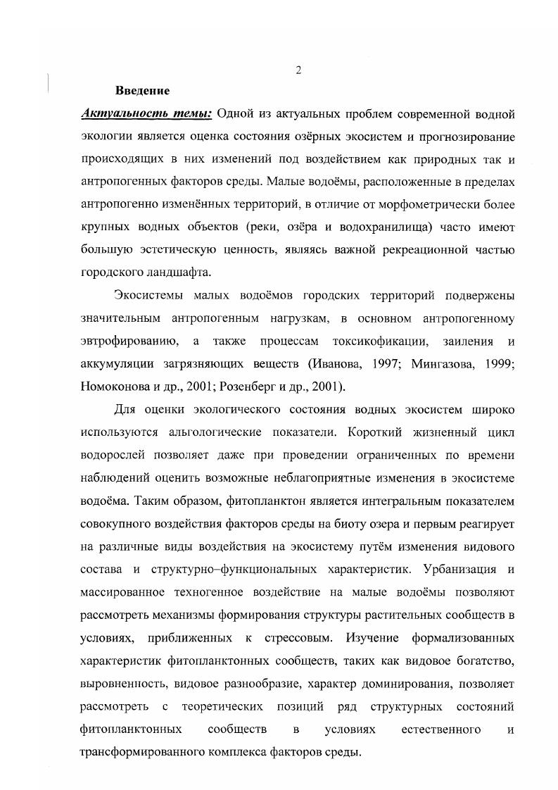 Глава IV. Таксономическая и экологофлористическая характеристика фитопланктона