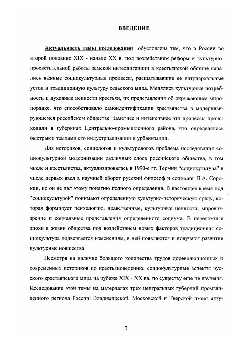  2. Православная церковь и крестьянство.с.