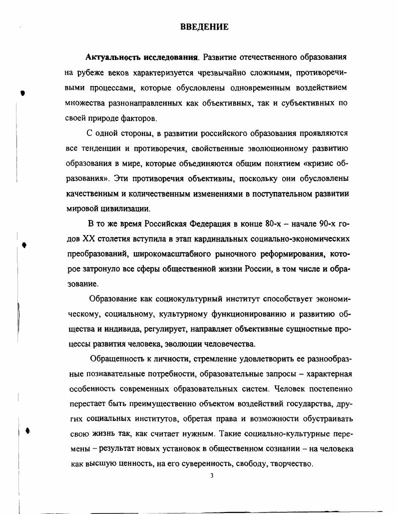 1.2. Система образования Российской Федерации как объект исследования