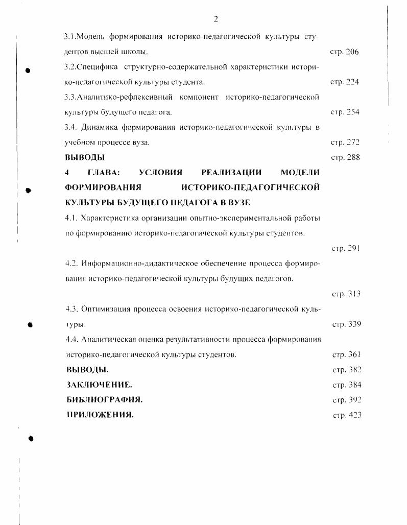 1.3. Сущность и структура феномена историкопедагогической культуры.