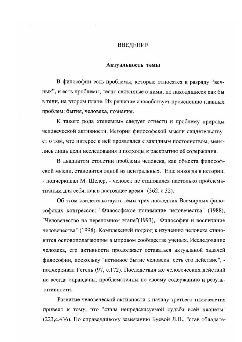 1. Становление проблемы активности и поиск начала в философии. 