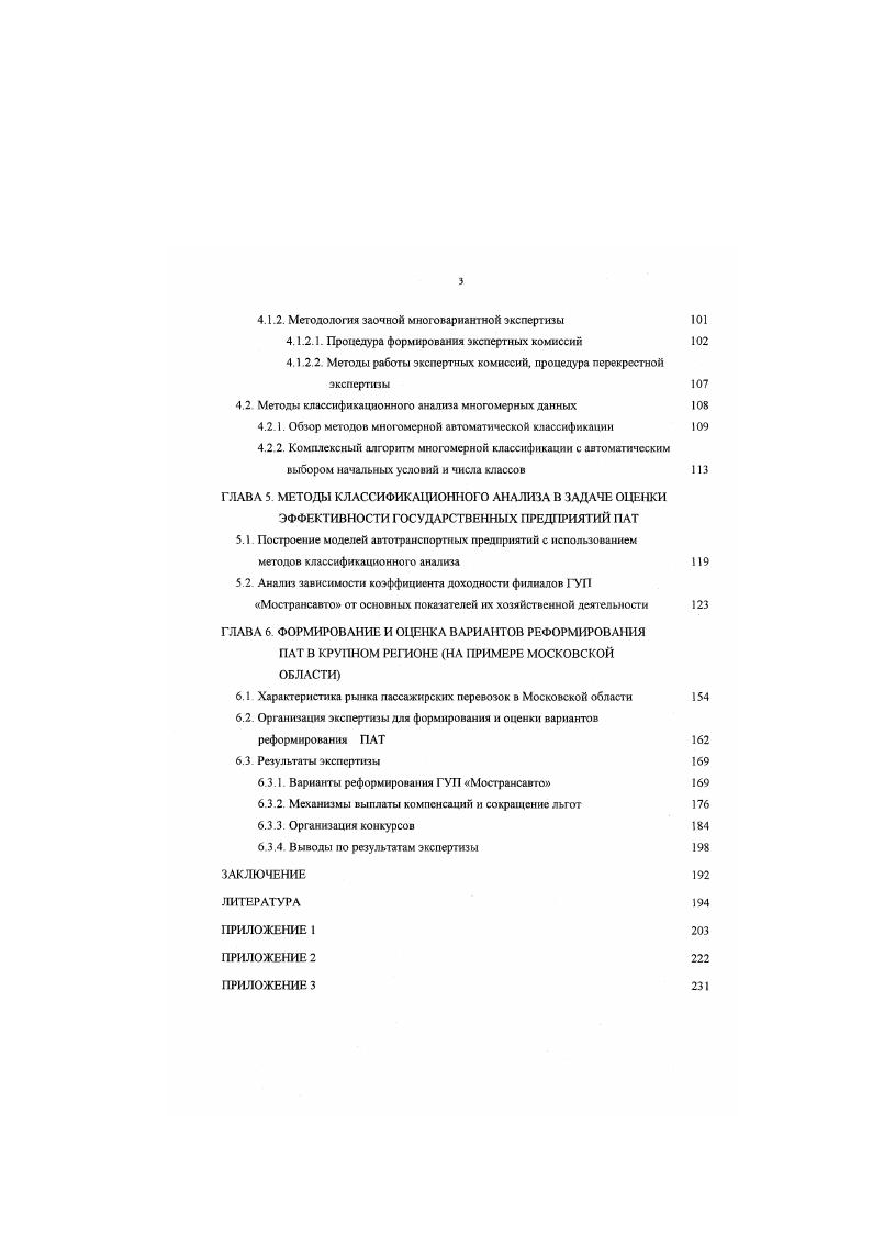 ГЛАВА 2 ТЕОРИЯ ОРГАНИЗАЦИОННОГО УПРАВЛЕНИЯ И ПРОБЛЕМЫ РЕГИОНАЛЬНОГО ПАТ