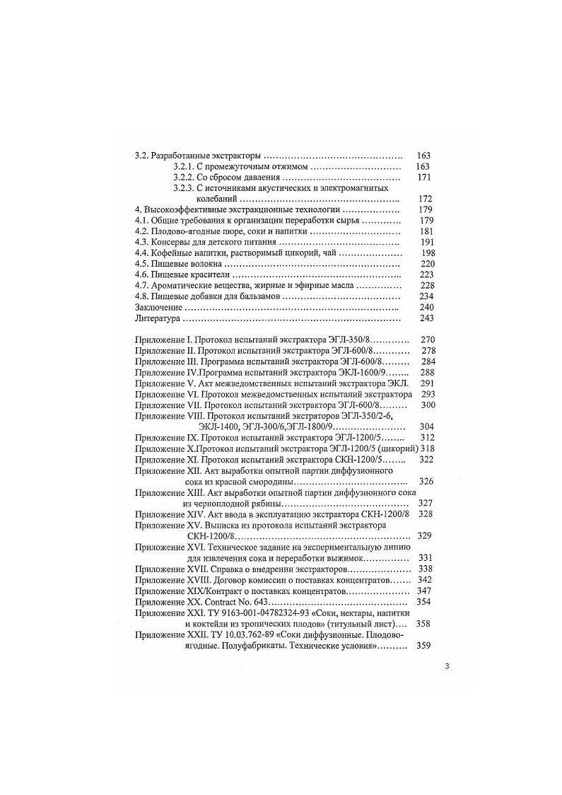 1.2.2. Темноокрашенные плоды и ягоды. 