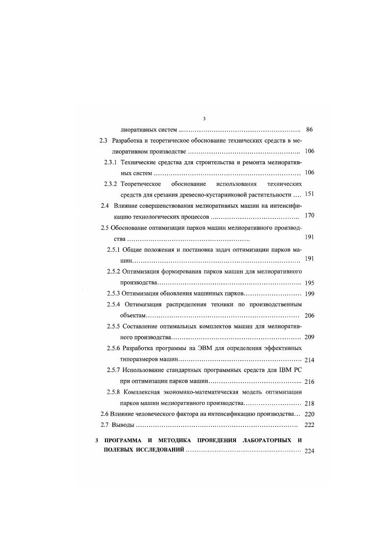 Методика определения объемов работ при удалении кустарника с откосов мелиоративных каналов