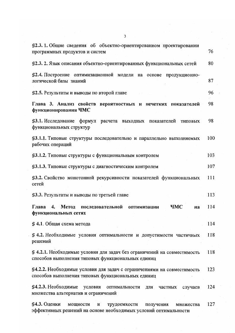 1.1. Сравнительный анализ моделей дискретных процессов 