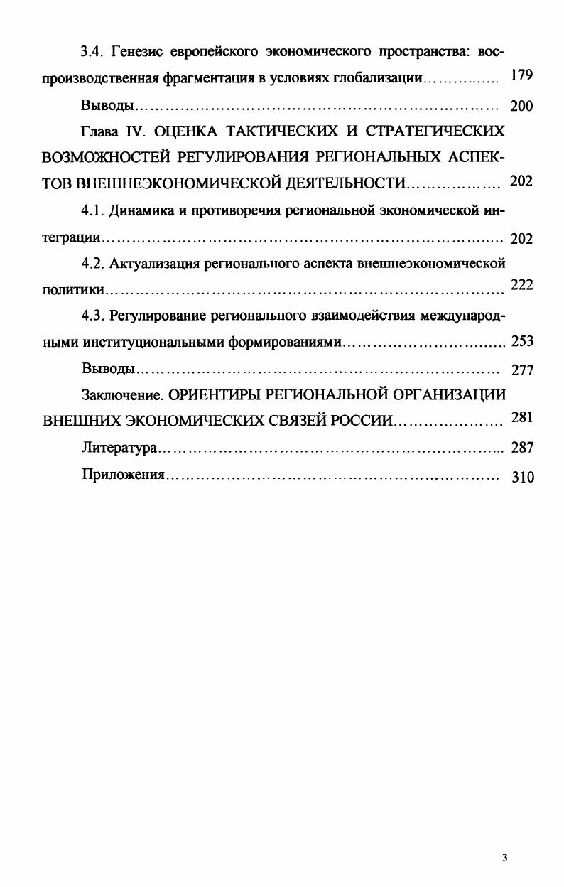Глава I. ТЕОРЕТИЧЕСКИЕ ОСНОВЫ ВНЕШНИХ ЭКОНОМИЧЕСКИХ СВЯЗЕЙ И ИХ РЕГИОНАЛИЗАЦИИ 